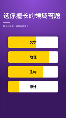 头脑王者达人截图