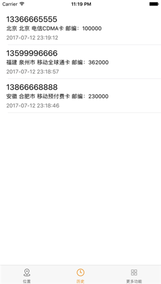 手机归属地城市查询截图