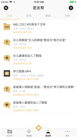 蜂巢家庭云截图