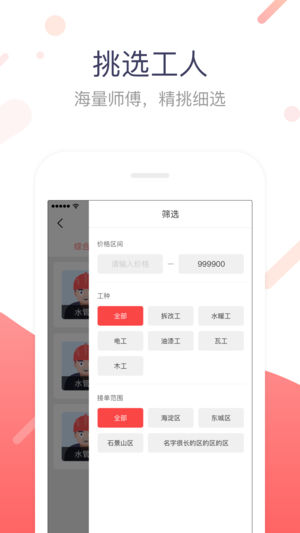 小红帽家装截图