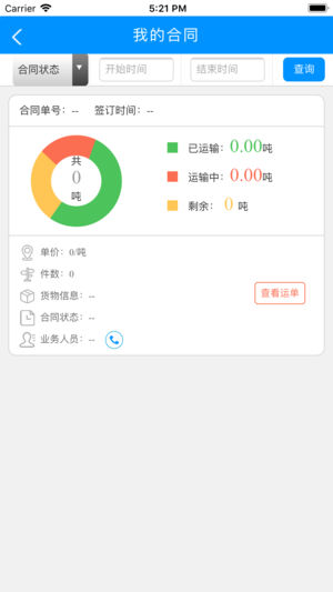 途乐货主版截图