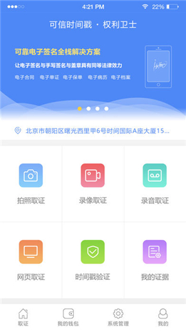 权利卫士截图