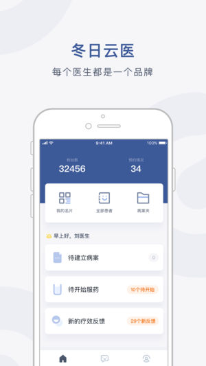 冬日云医截图