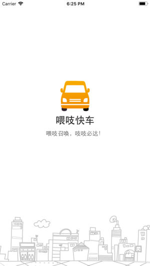 喂吱快车截图