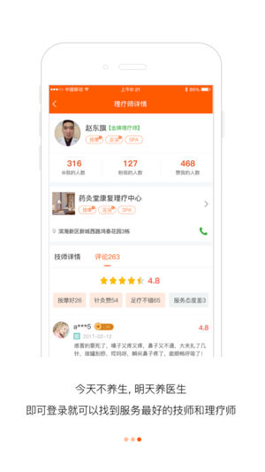 予象健康截图