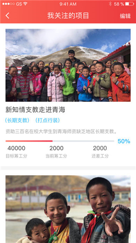 新知青公益截图