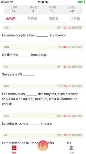 法语题库截图
