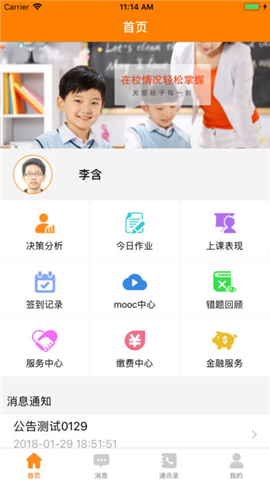 会教会学家长截图