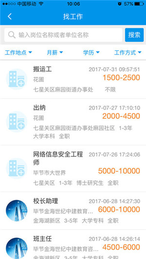 毕节就业截图