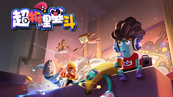 超物理基斗iOS截图