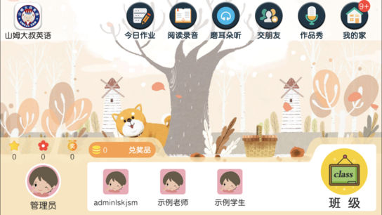 山姆大叔英语截图