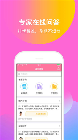 孕e家截图