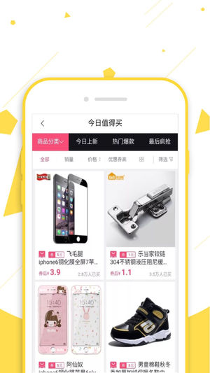 火荐优惠券截图