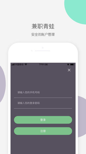 兼职青蛙截图