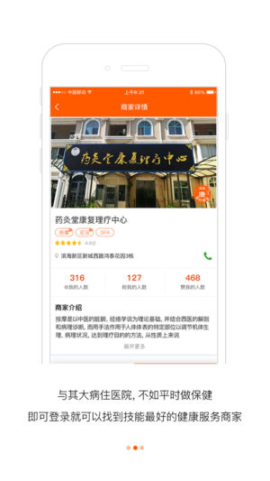 予象健康截图