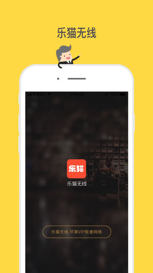 乐猫无线截图