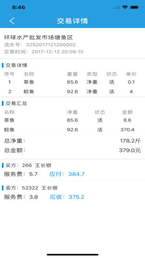 比尔客户通截图