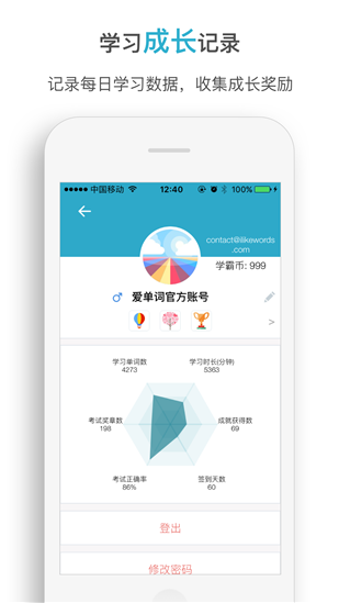 爱单词截图