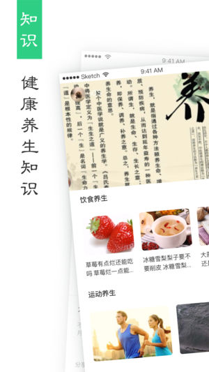 养生百科截图