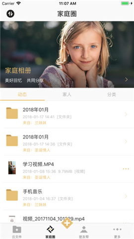 蜂巢家庭云截图
