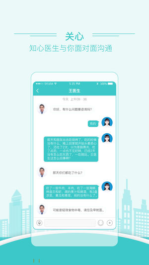 知心医生截图