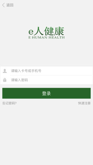 e人健康截图