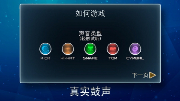 无限节奏SE截图