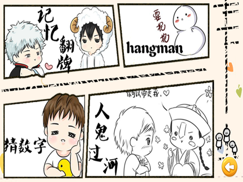 天天伤脑筋截图