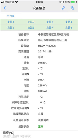 丁丁充电站截图
