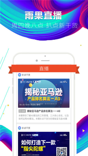 雨果网iOS截图