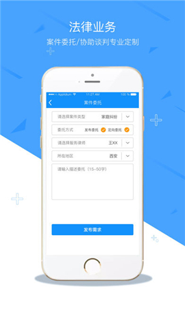 贴身律师网截图