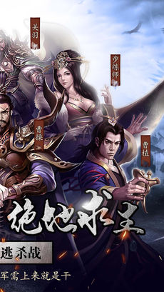 三国大逃杀截图