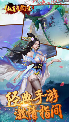 仙道魔幻录hd截图