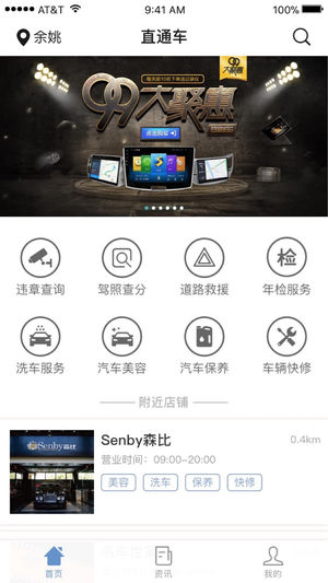 车联享截图