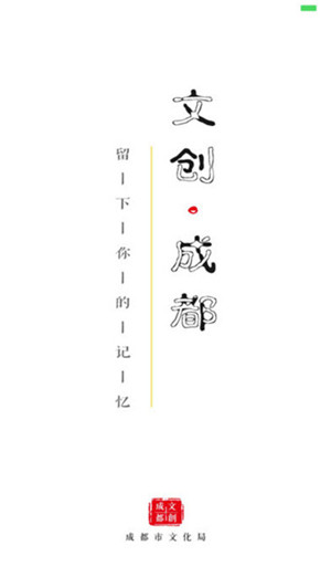 文创成都截图
