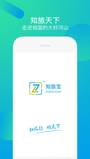 6ccb90f64235f8caaa9aa0f0bfb517df.jpeg 知旅宝 v1.0