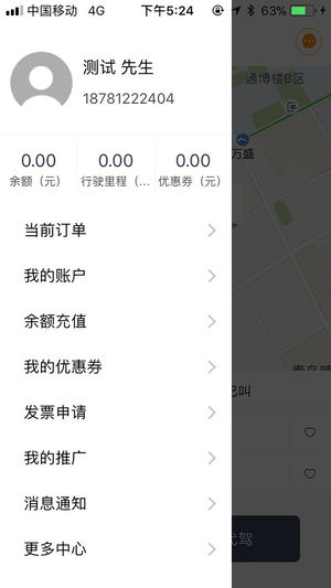豪悦代驾截图