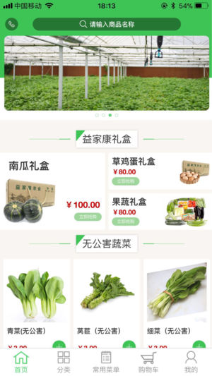 益家康生鲜截图