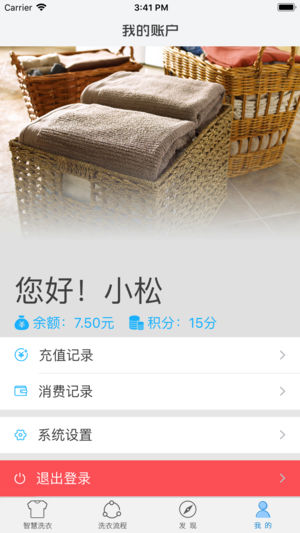 黑松云智洗截图