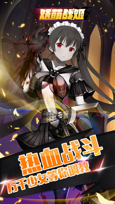 战姬传说截图