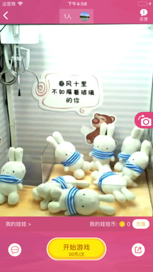 无敌抓娃娃截图