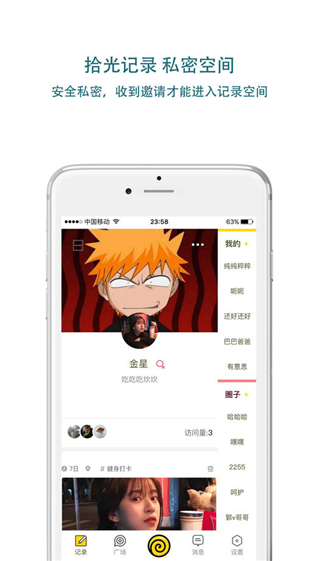 蜗牛拾光ios截图