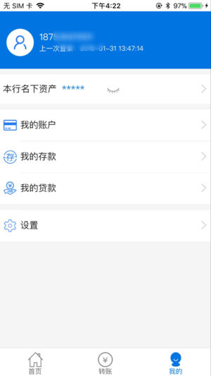 定陶河海村镇银行手机银行截图