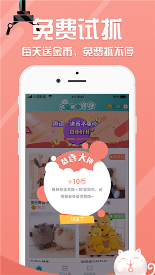 抓住那个娃娃截图