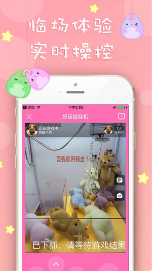 好运抓娃娃截图