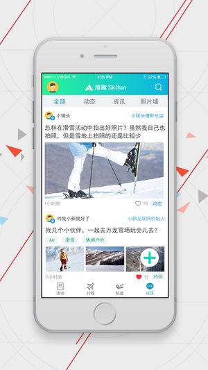 滑趣截图