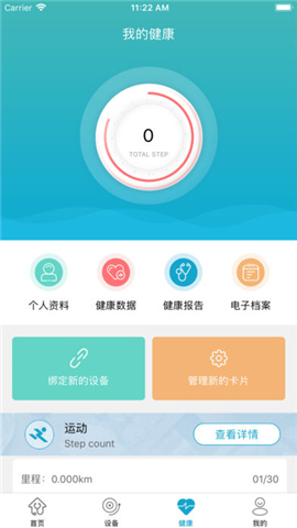 100健康截图