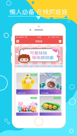 抓娃娃来了截图