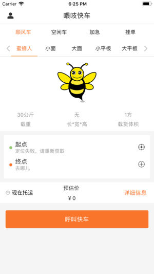 喂吱快车截图