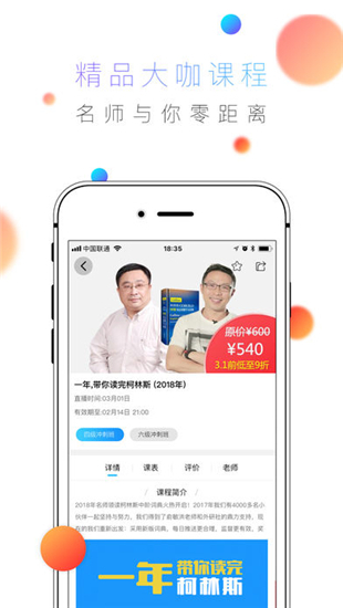酷学英语iOS截图